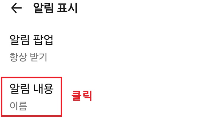 알림 표시 페이지에 알림 내용 메뉴 보임