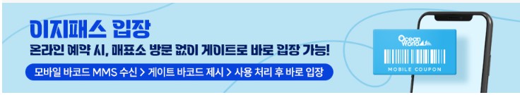 이지패스입장안내