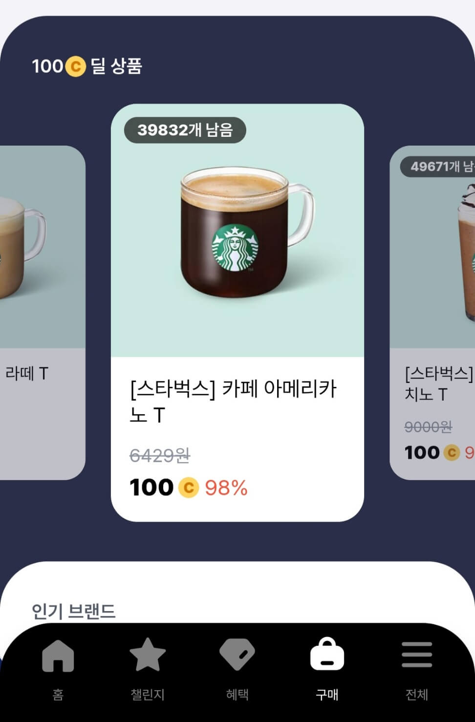 캐시로 딜 상품 응모 및 구매하기