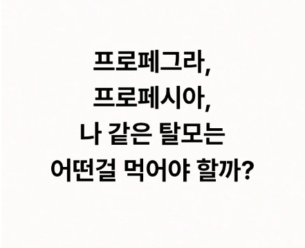 프로페그라에 관한 글 보러 가기 링크 사진