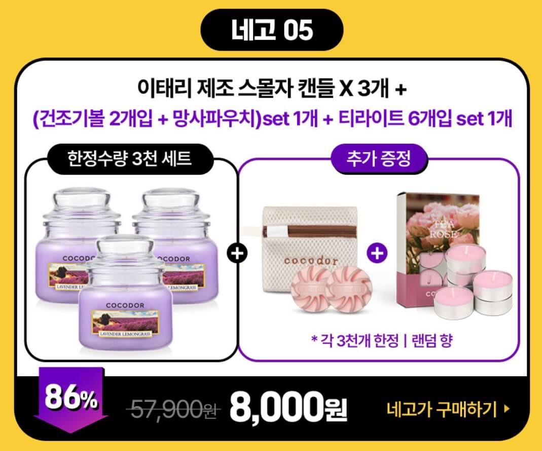 네고왕 코코도르 디퓨저