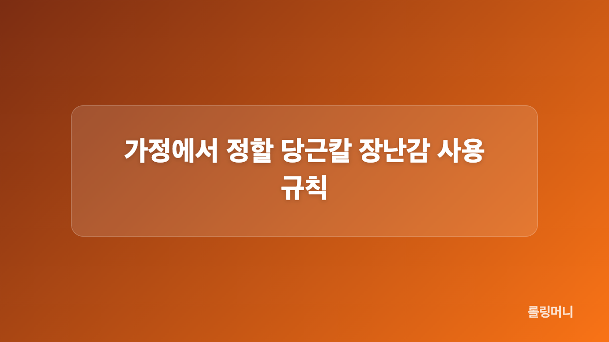학교 소지와 안전성 논란을 판단하는 기준