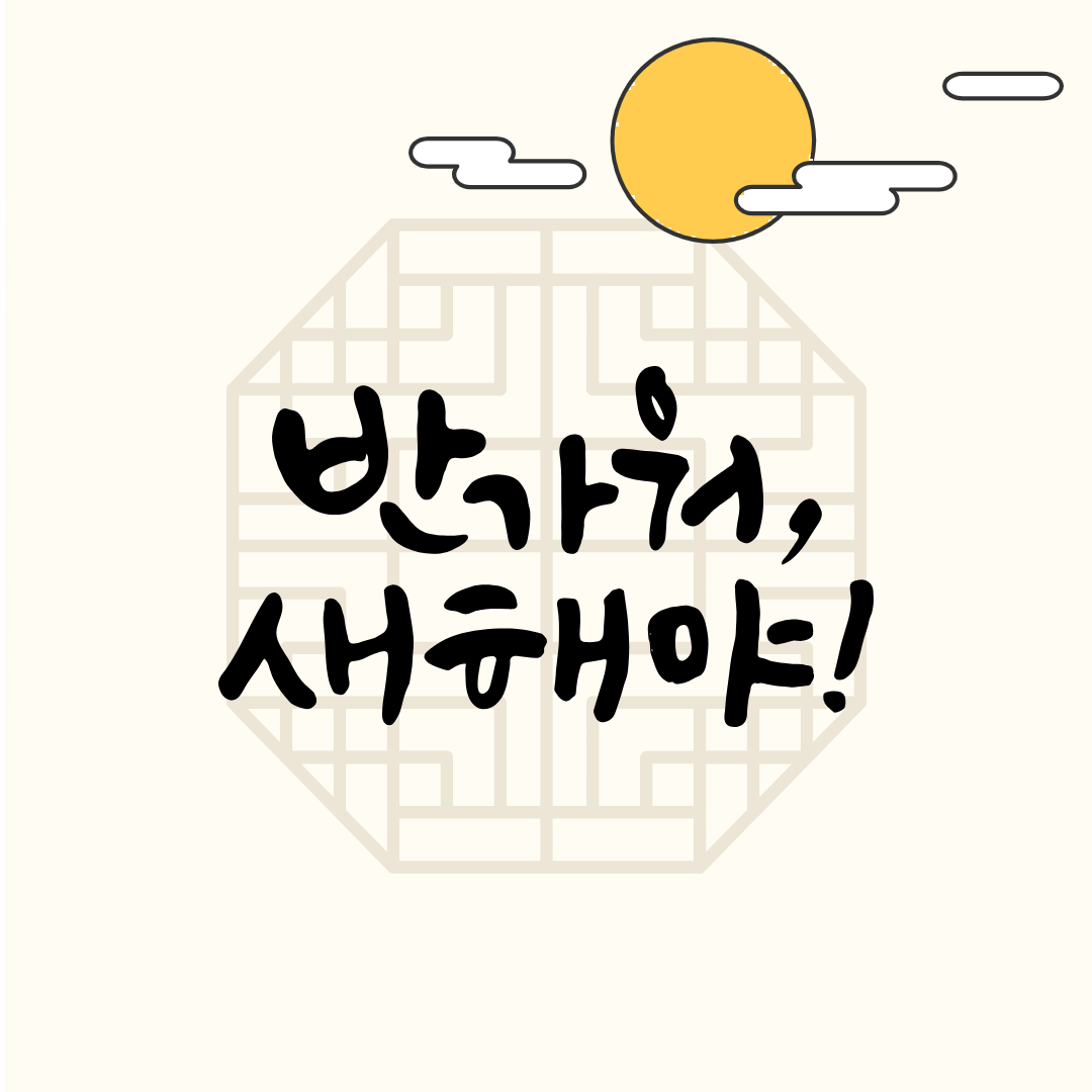 2024년 새해 인사말 좋은글 덕담 무료이미지 모음