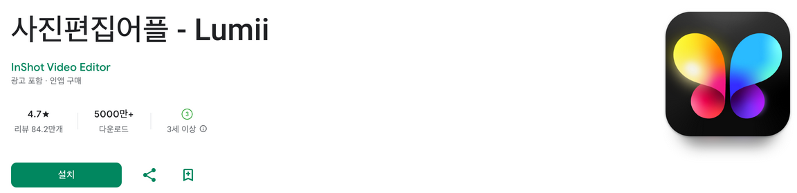 사진편집어플, Lumii, 사진 편집 앱