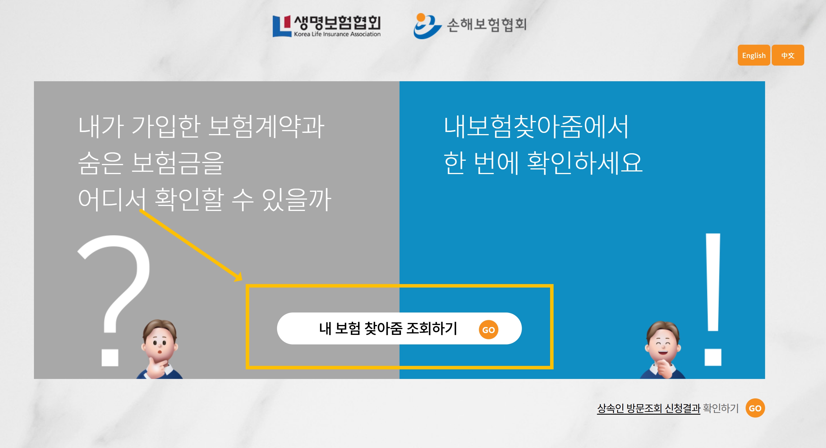 보험가입조회