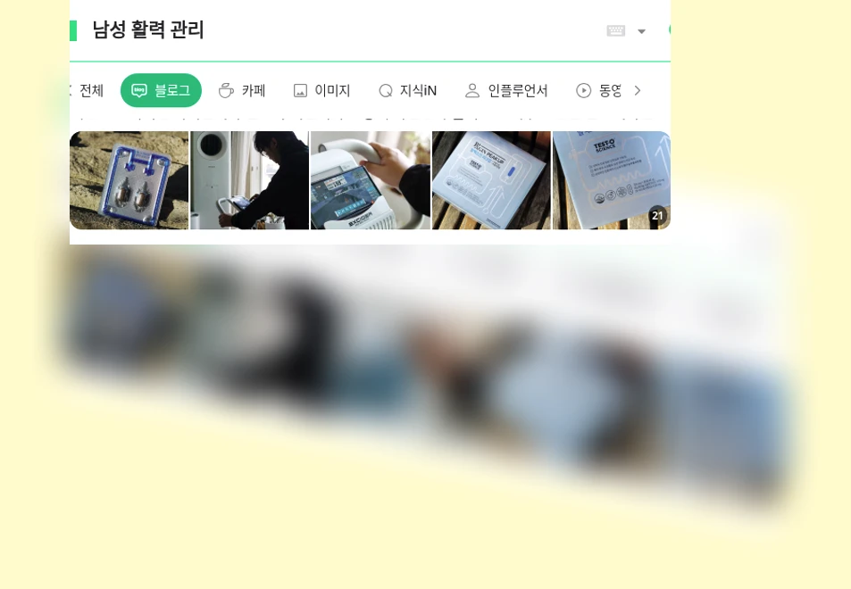 남성 활력 관리_1_subsection