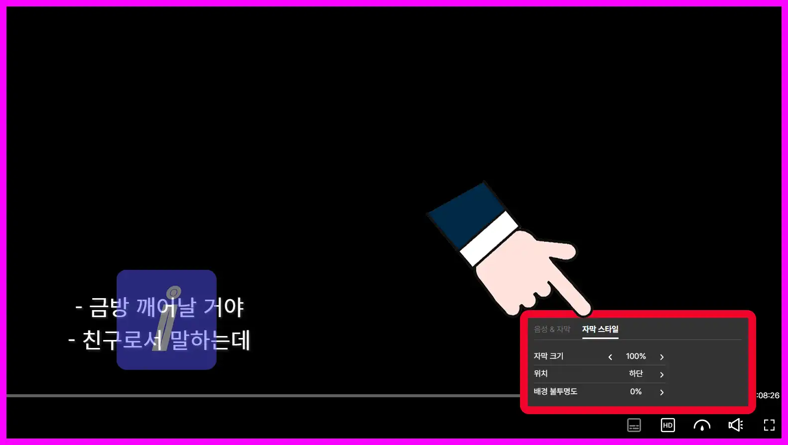 쿠팡플레이 자막 설정 - 크기, 위치, 스타일 변경하기 PC &amp; 모바일
