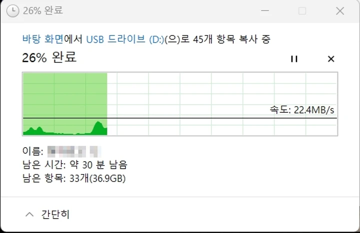 USB 전송속도가 너무 느린 경우 올리는 방법