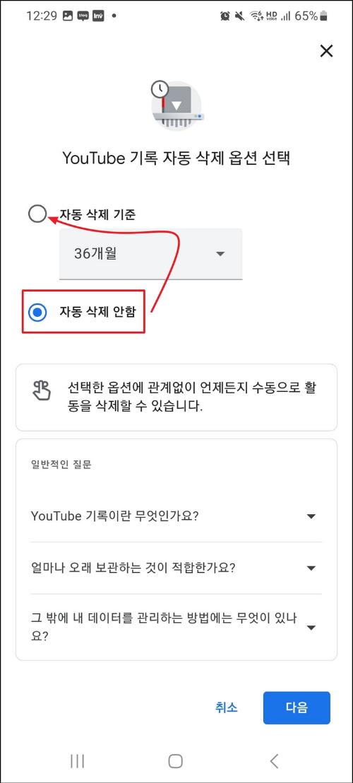 유튜브 검색기록 삭제
