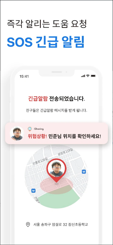 위치추적 어플, 아이쉐어링, 위치추적, 실시간 위치공유, 휴대폰찾기, 안심귀가 서비스