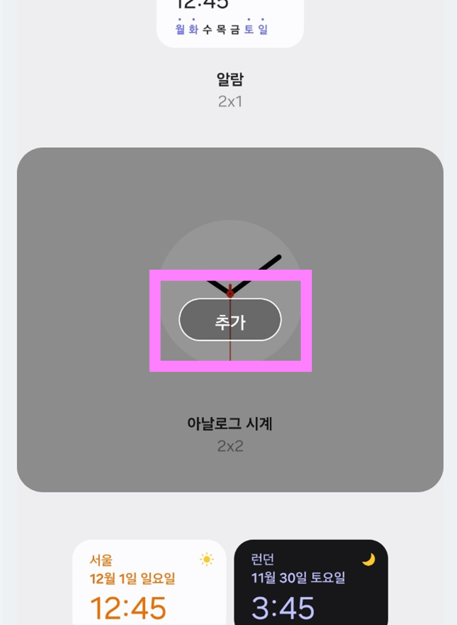 방법 5: 홈화면에 시계 추가하기