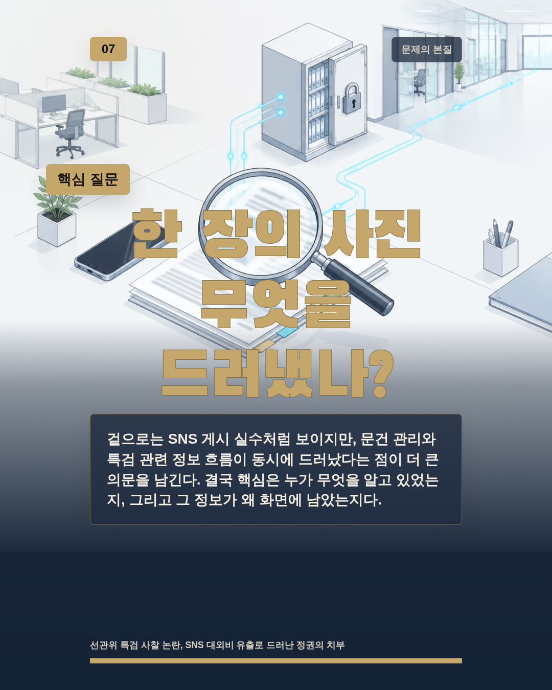 한 장의 사진 무엇을 드러냈나?