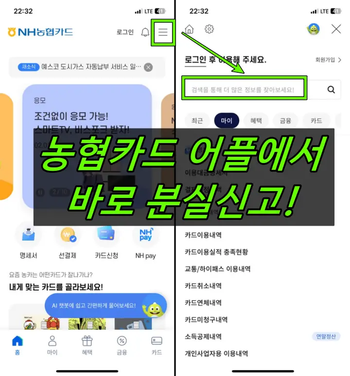 농협체크카드 분실신고 어플1