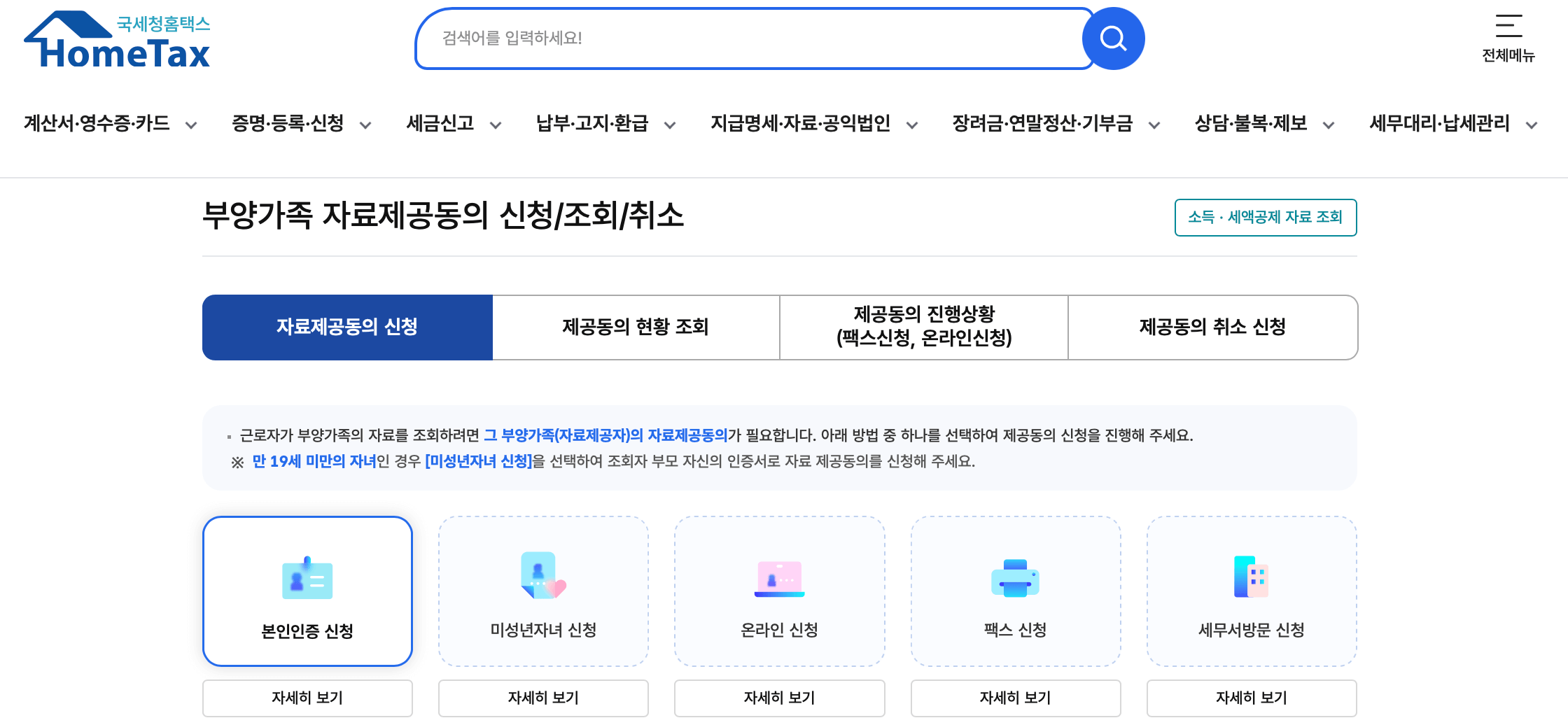 국세청-홈택스-연말정산간소화