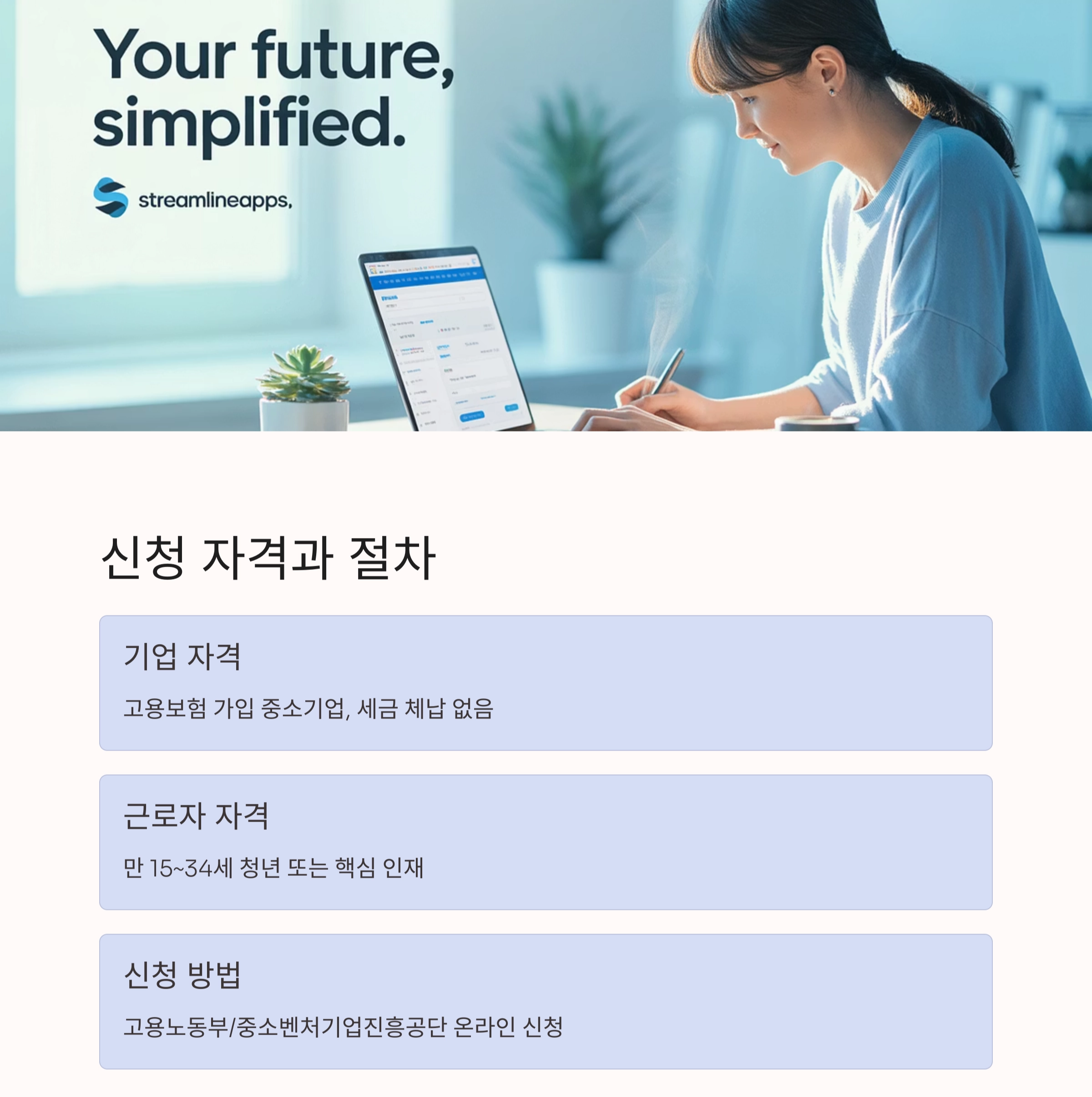 직원 이탈을 막는 전략, 내일채움공제로 장기 근속과 세제 혜택까지