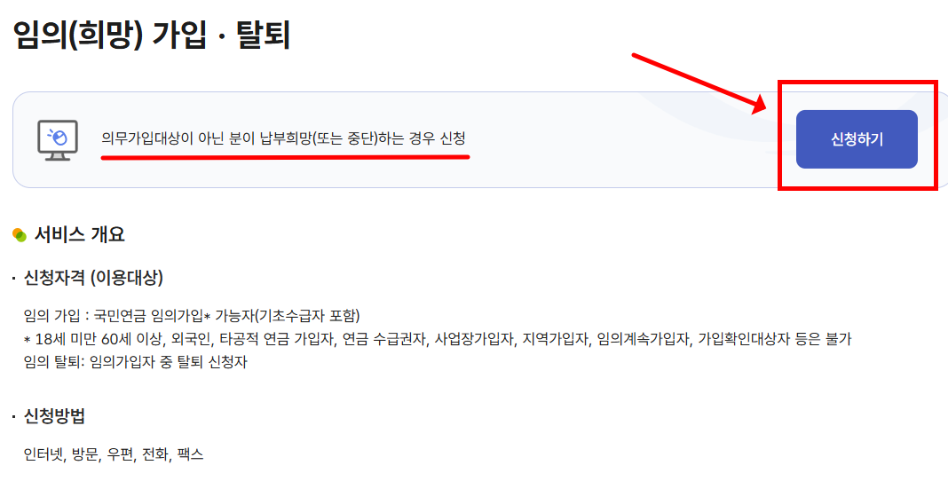 임의 가입 제도