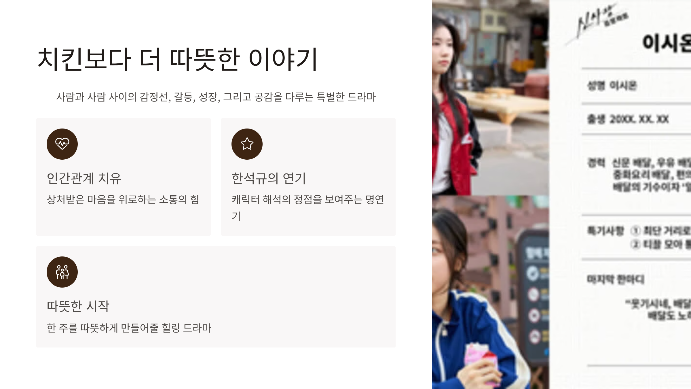 신사장 프로젝트등장인물 몇부작 ott