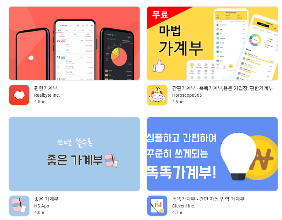가계부 앱의 장점 단점