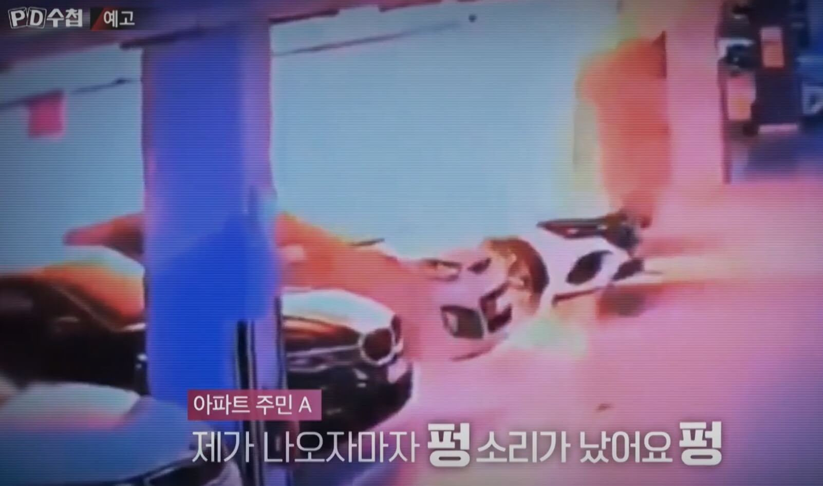 MBC-PD수첩-1432회