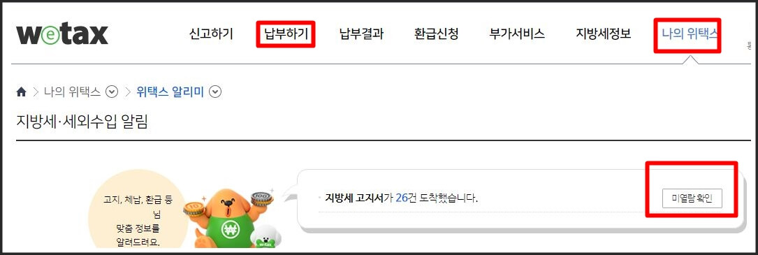 위택스화면