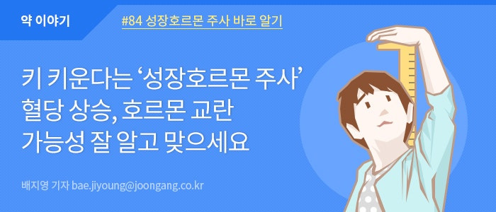 📈 “[키 크는 주사]”, 요즘 뜨거운 관심! 과연 효과적일까?