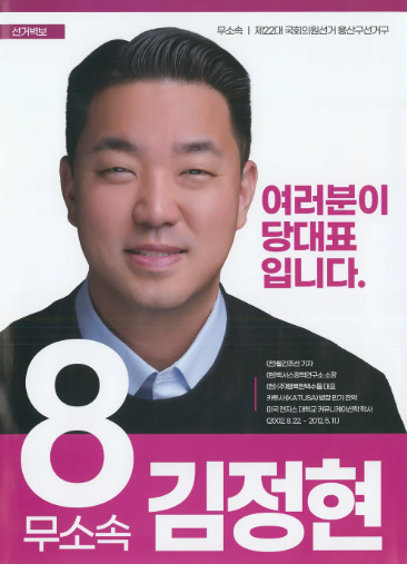백골단 김정현 프로필
