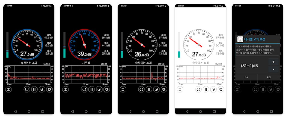 소음측정기앱 기능