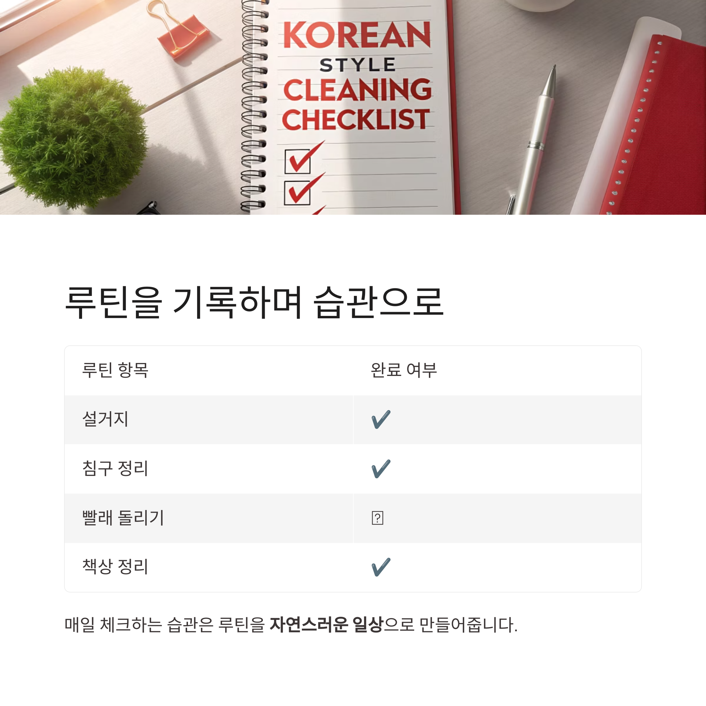 루틴을 기록하며 습관으로