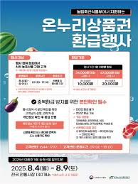 온누리상품권 환급행사 총정리
