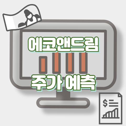 에코앤드림_썸네일