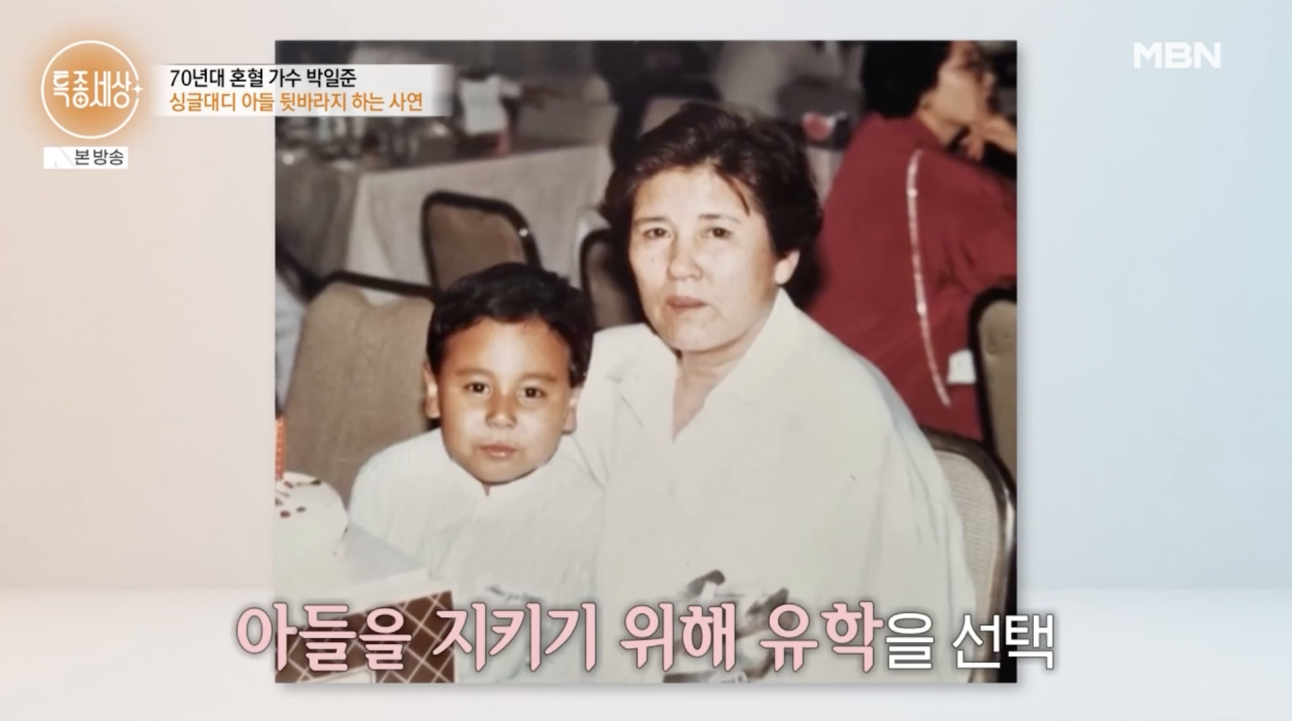 박일준 아들 근황과 유학 이야기하는 장면