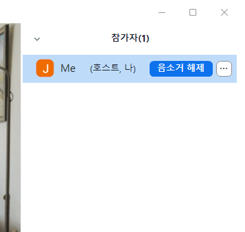 zoom 음소거 해제