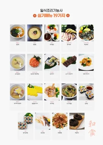 일식조리기능사 기본손질 위생관리 재료구매 팁_4