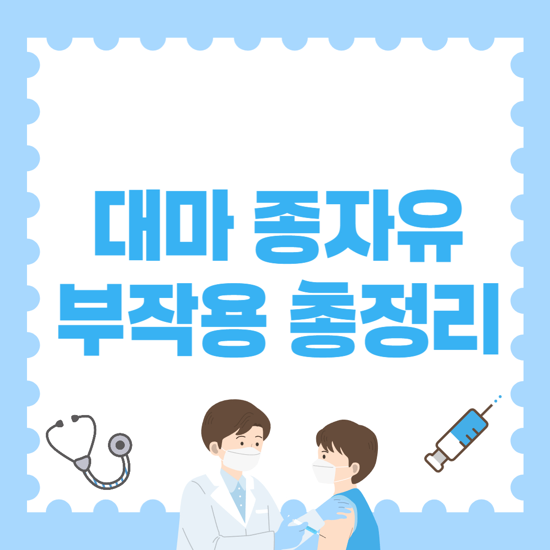 대마 종자유 부작용, 몰랐다간 큰일!