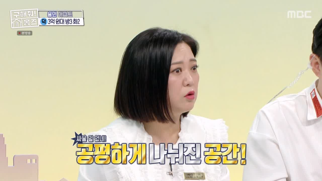 구해줘홈즈 용인시 기흥구 동백동 <뷰잣집 막내딸들> 매물 가격 및 구조 인테리어 리모델링 최종선택 소개 다시보기