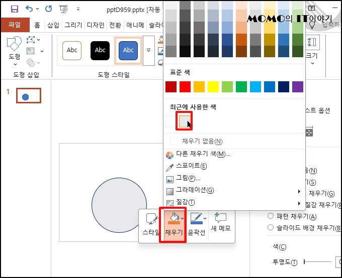 [채우기]를 선택 후 조금 전 사용했던 담청색을 선택