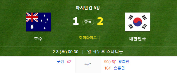 카타르 아시안컵 하이라이트 다시보기