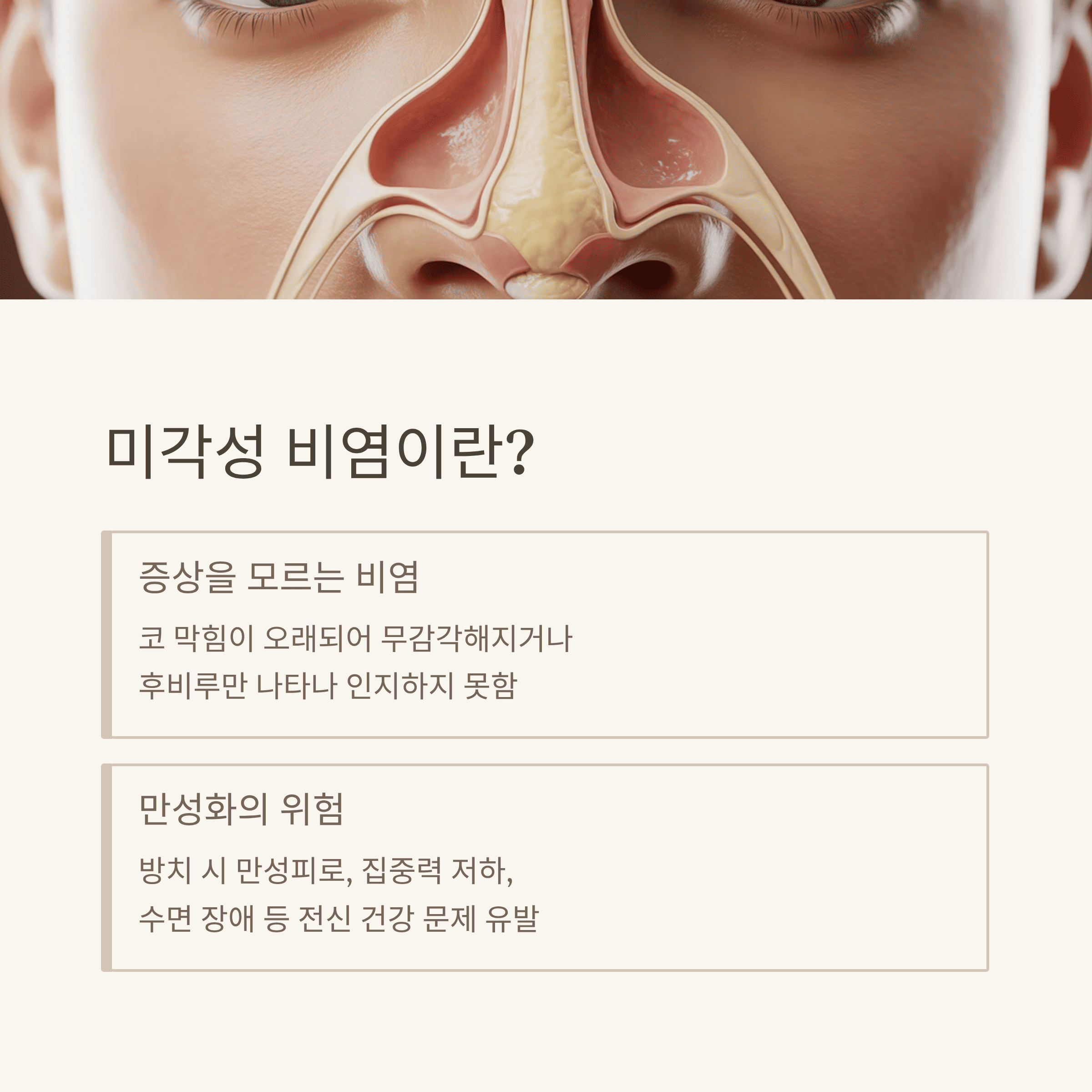 미각성 비염의 숨겨진 증상과 조기 관리법