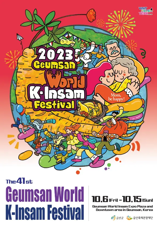 금산세계인삼축제 포스터