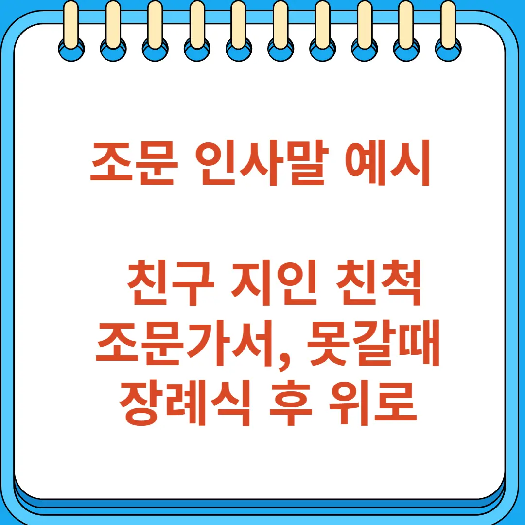 조문 인사말 예시