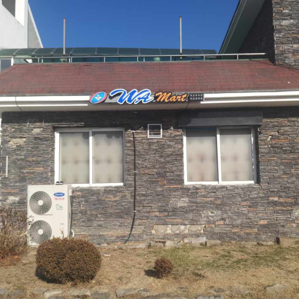 익산 군마트 영업시간