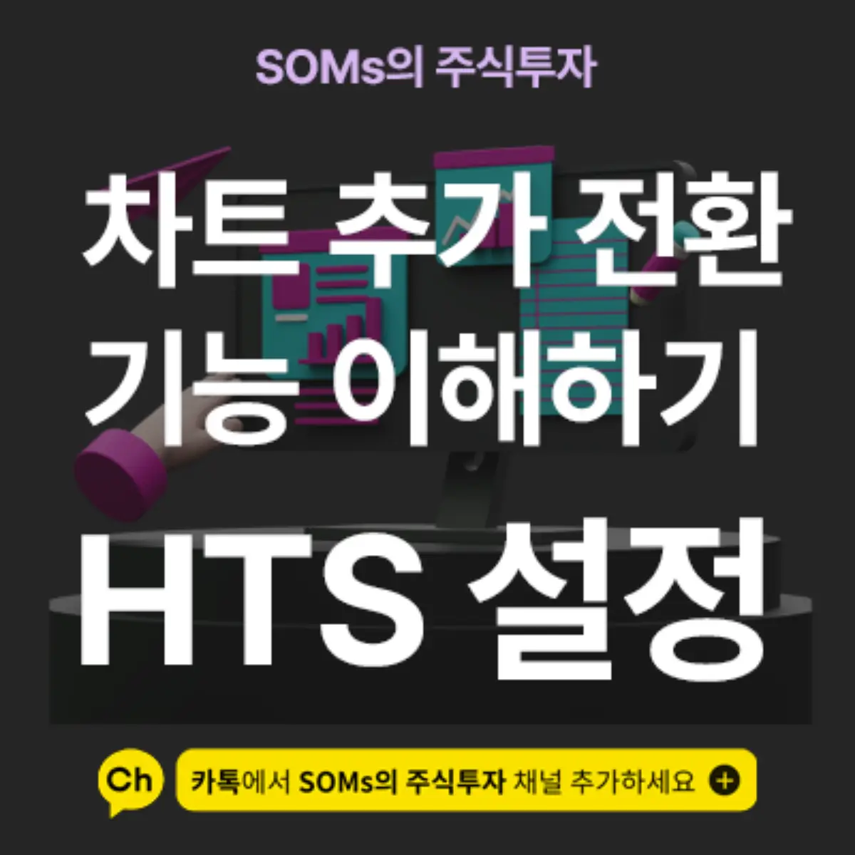 차트에 종목이 여러 개 겹쳐서 추가되는 현상 해결하기