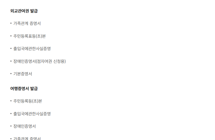 여권 발급 인터넷 신청