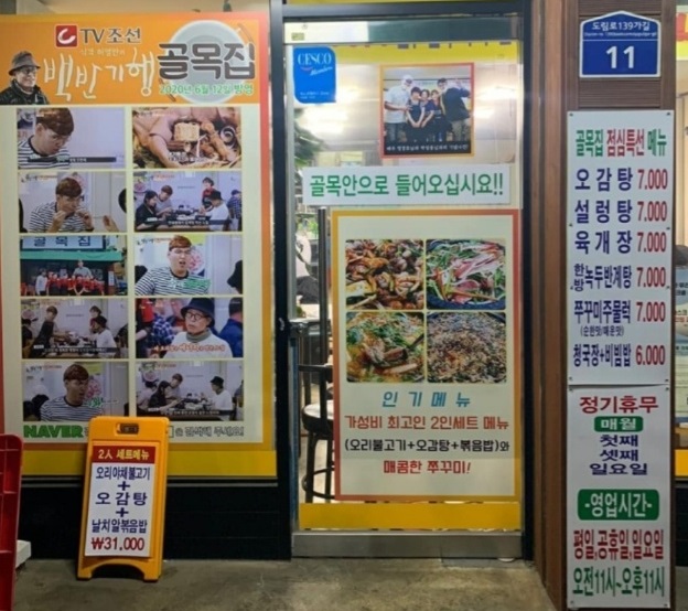 생생정보-오감탕-오리불고기