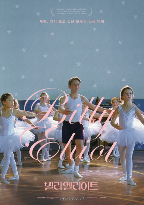 발레 연습실에서 흰색 발레복을 입은 소녀들 사이에서 춤을 추는 소년, 영화 '빌리 엘리어트'의 한 장면을 담은 포스터 이미지. 배경에는 별무늬와 영화 제목이 장식되어 있다.