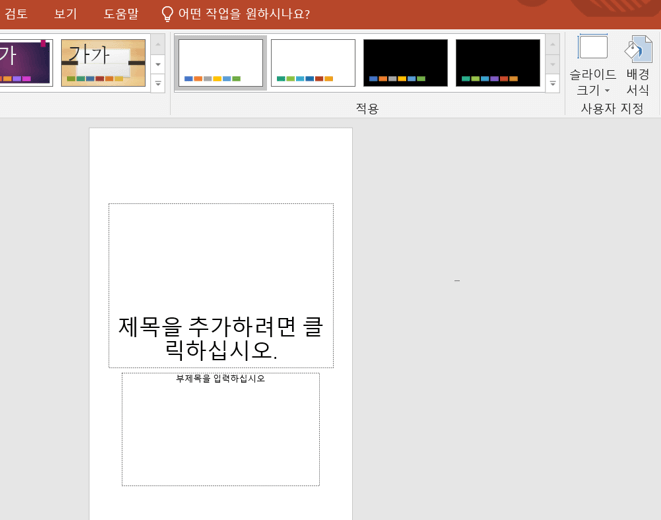PPT-슬라이드-세로-설정-완료