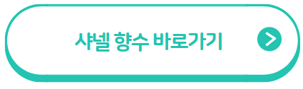 2023년 향수 트렌드