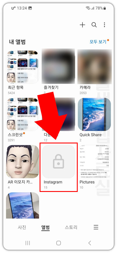 갤럭시 갤러리 잠금
