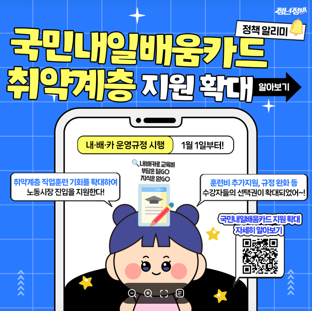 내일배움카드 신청자격