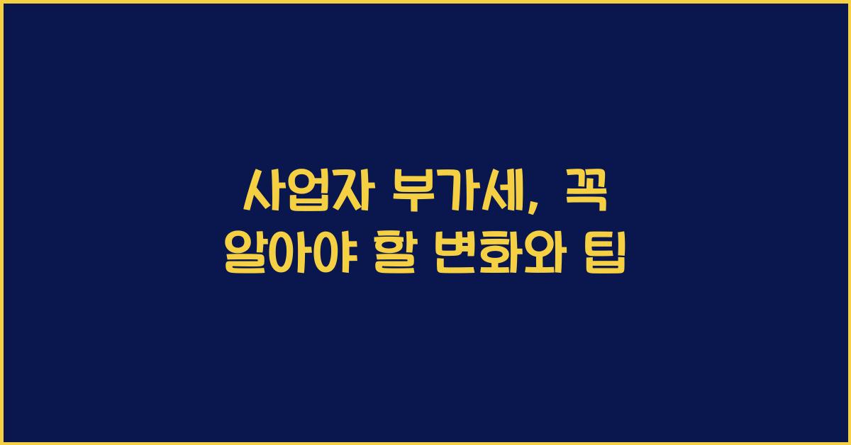 사업자 부가세